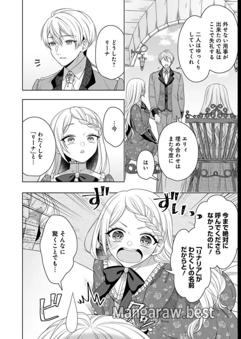 公爵令嬢は我が道を場当たり的に行く 第8話 - Page 26