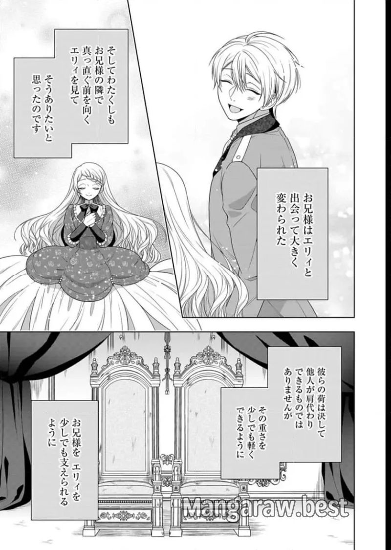 公爵令嬢は我が道を場当たり的に行く 第8話 - Page 29