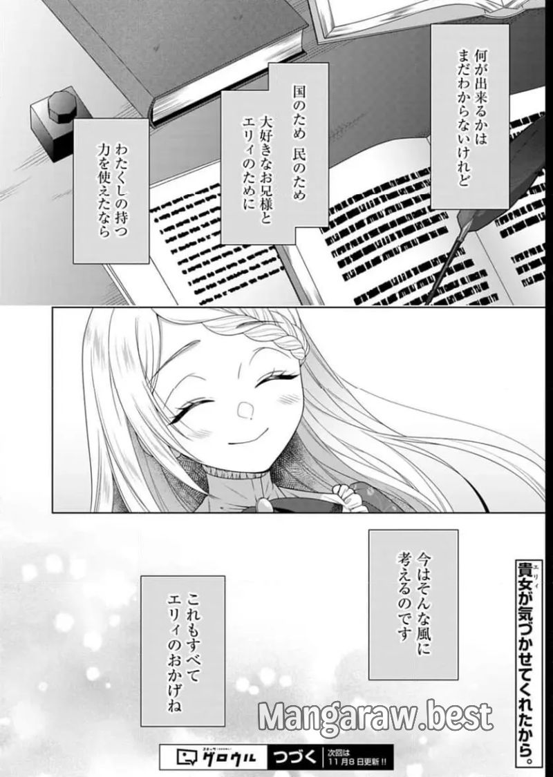 公爵令嬢は我が道を場当たり的に行く 第8話 - Page 30