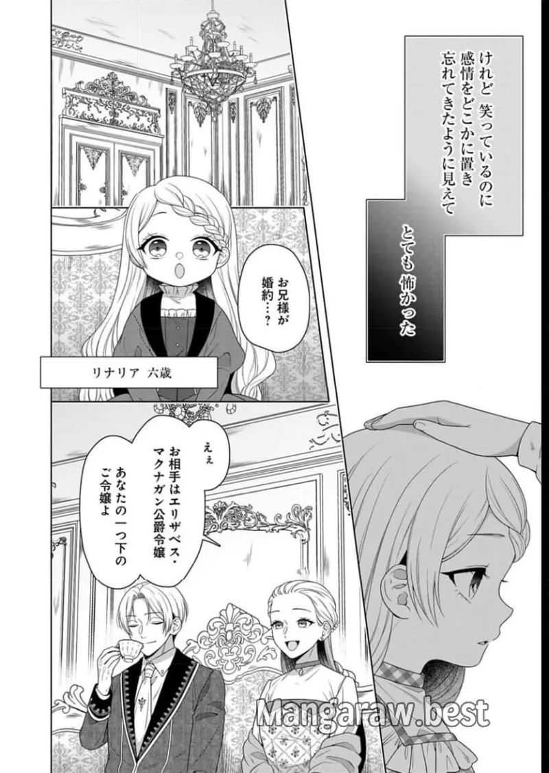 公爵令嬢は我が道を場当たり的に行く 第8話 - Page 8