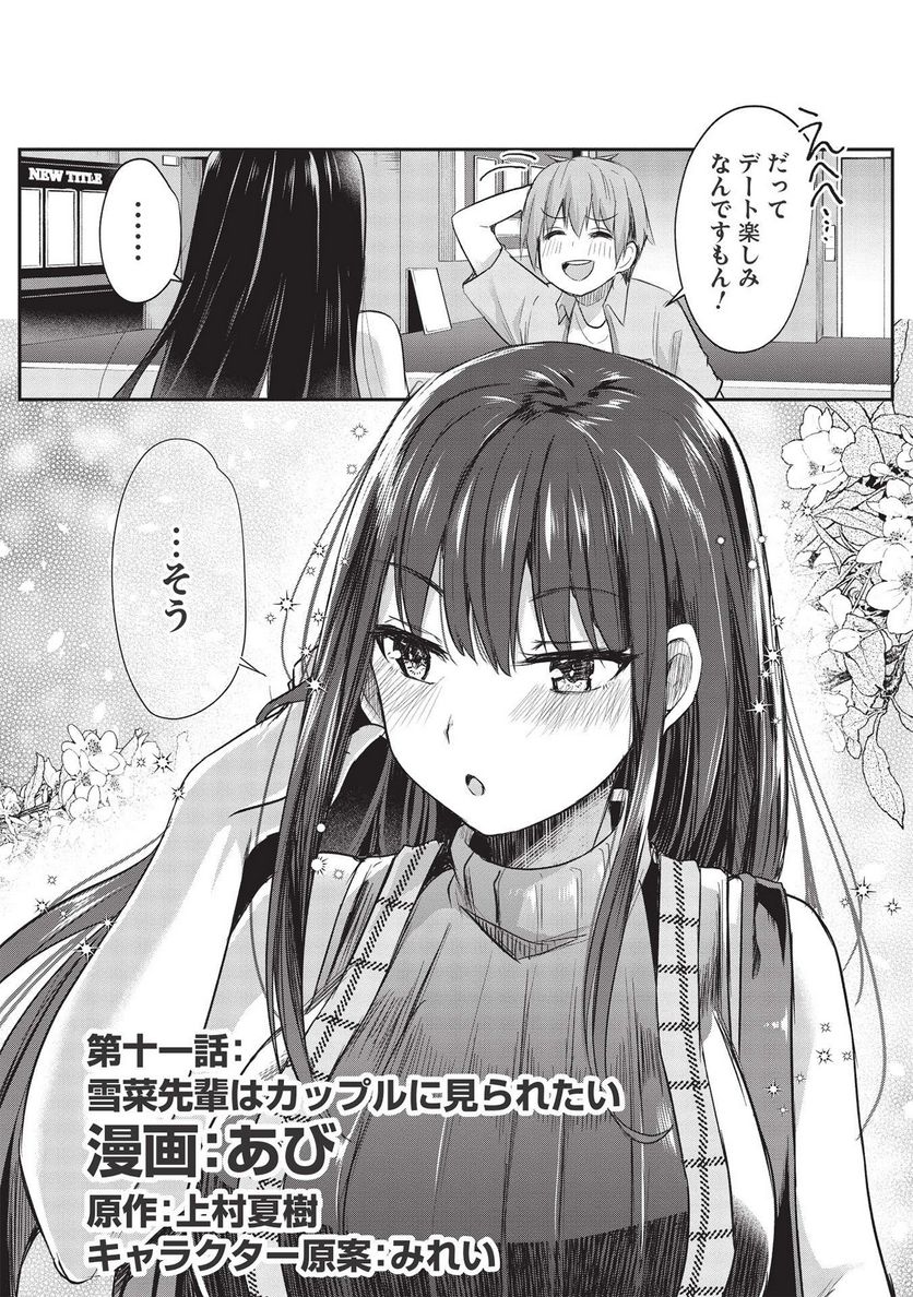 毒舌少女はあまのじゃく ～壁越しなら素直に好きって言えるもん！～ 第11話 - Page 2