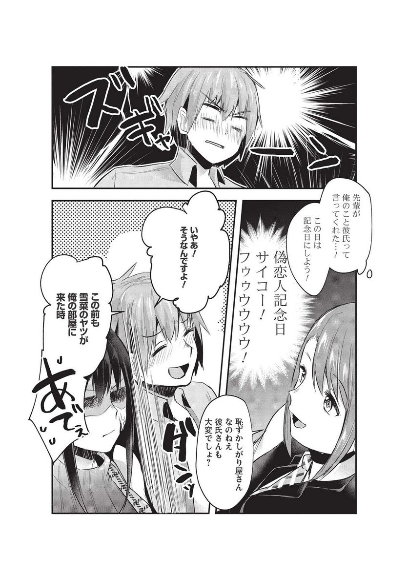 毒舌少女はあまのじゃく ～壁越しなら素直に好きって言えるもん！～ 第11話 - Page 12