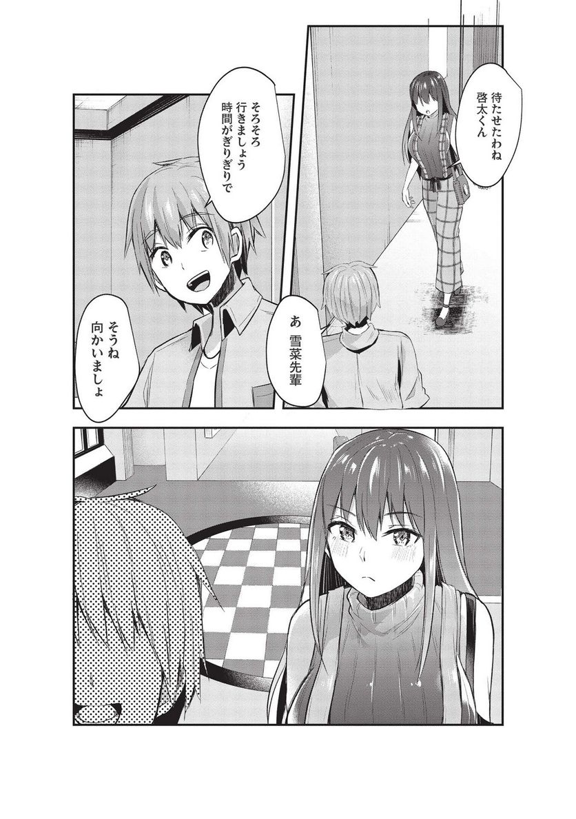 毒舌少女はあまのじゃく ～壁越しなら素直に好きって言えるもん！～ 第11話 - Page 19