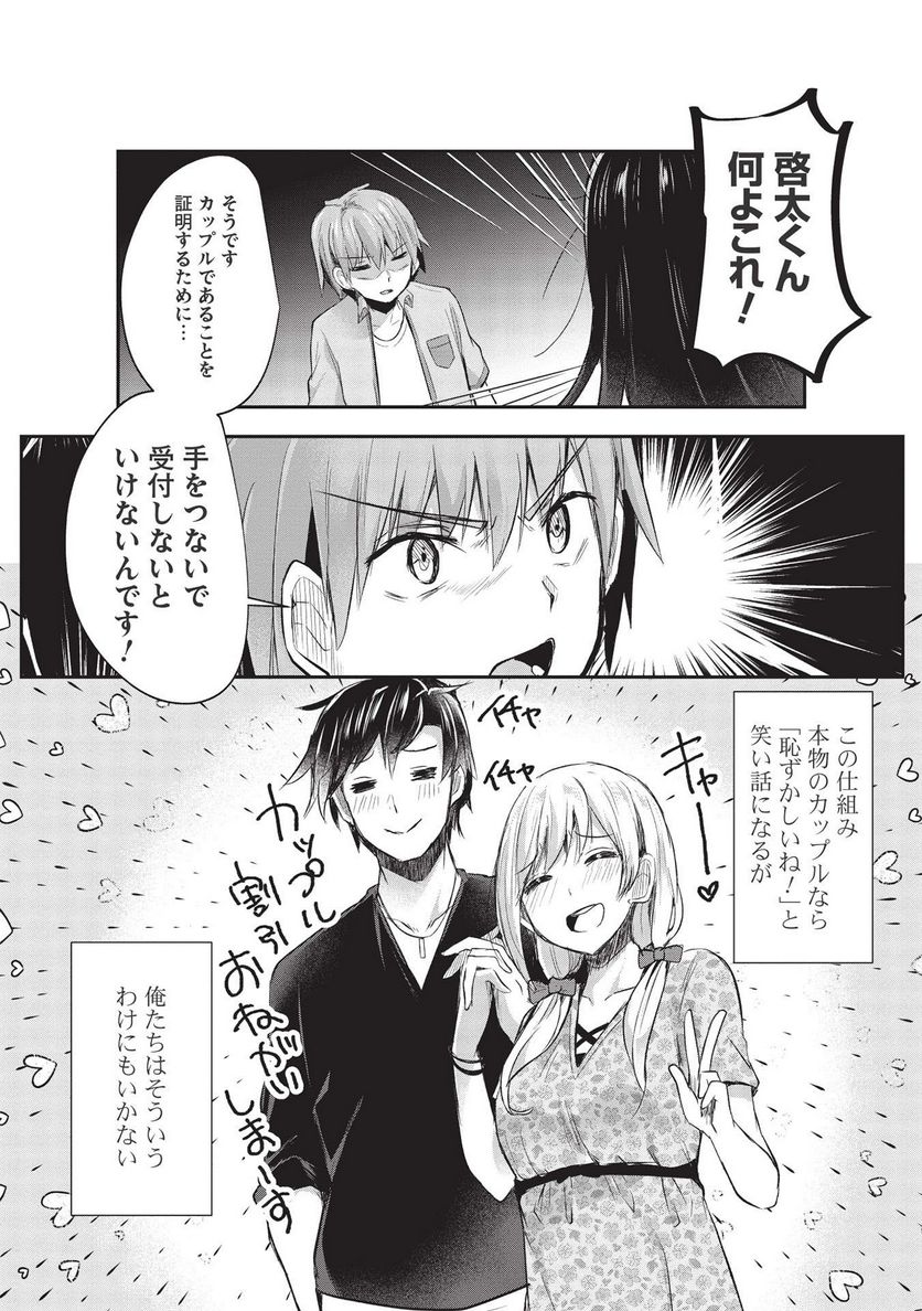 毒舌少女はあまのじゃく ～壁越しなら素直に好きって言えるもん！～ 第11話 - Page 4