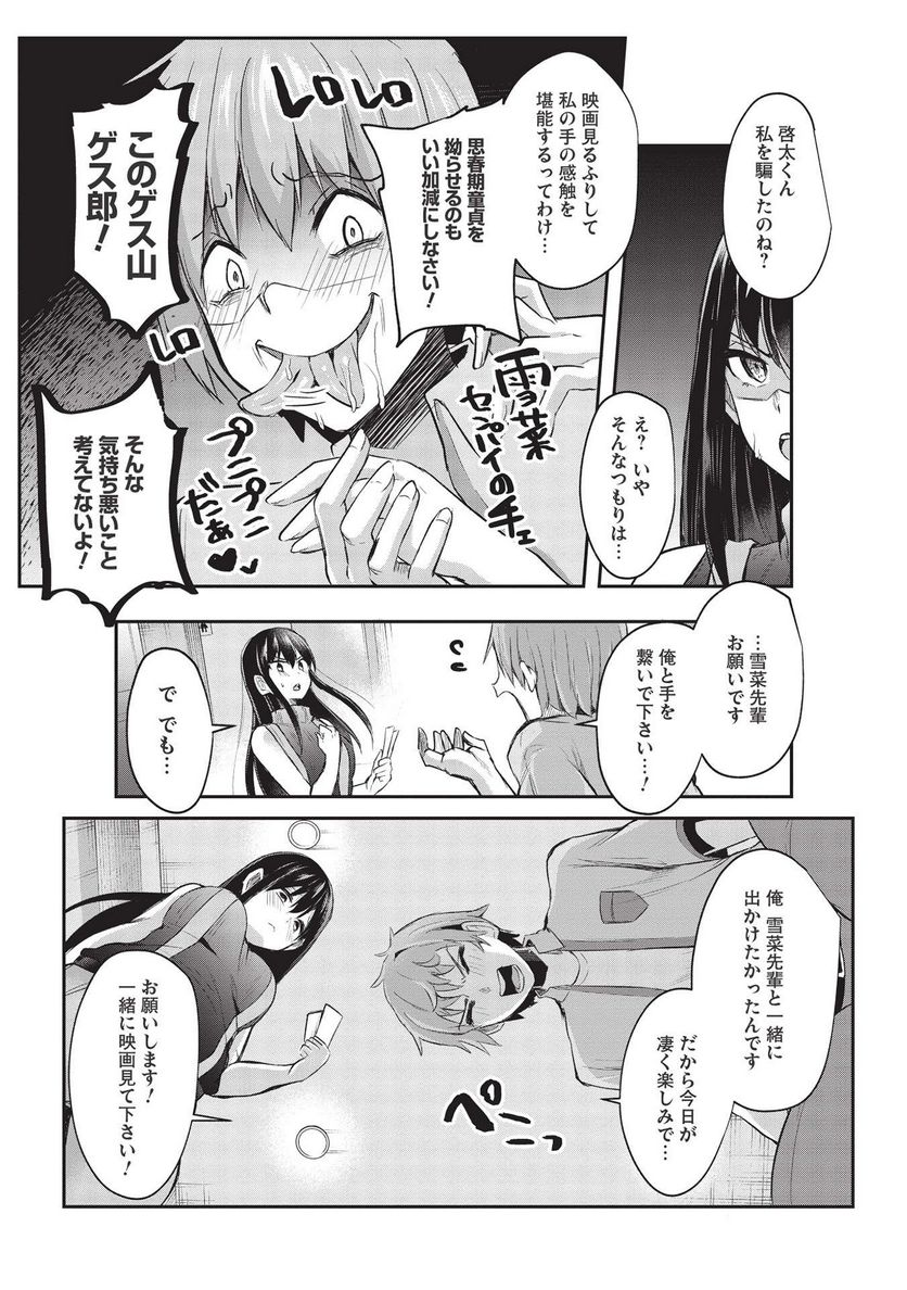 毒舌少女はあまのじゃく ～壁越しなら素直に好きって言えるもん！～ 第11話 - Page 5