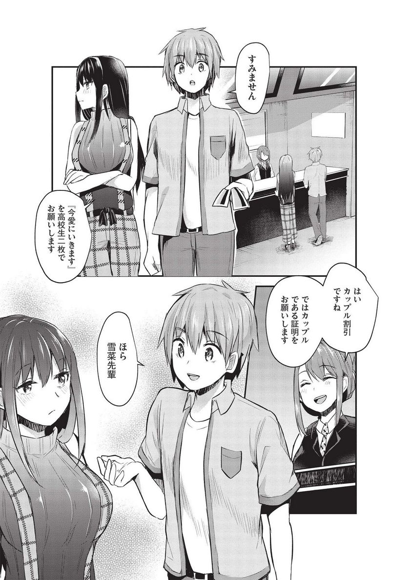 毒舌少女はあまのじゃく ～壁越しなら素直に好きって言えるもん！～ 第11話 - Page 7