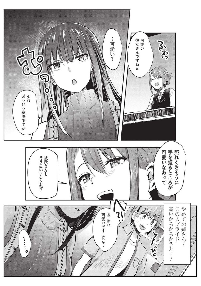 毒舌少女はあまのじゃく ～壁越しなら素直に好きって言えるもん！～ 第11話 - Page 9