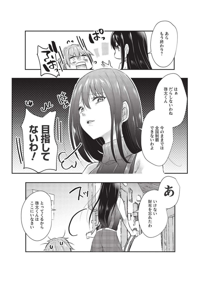 毒舌少女はあまのじゃく ～壁越しなら素直に好きって言えるもん！～ 第10話 - Page 14