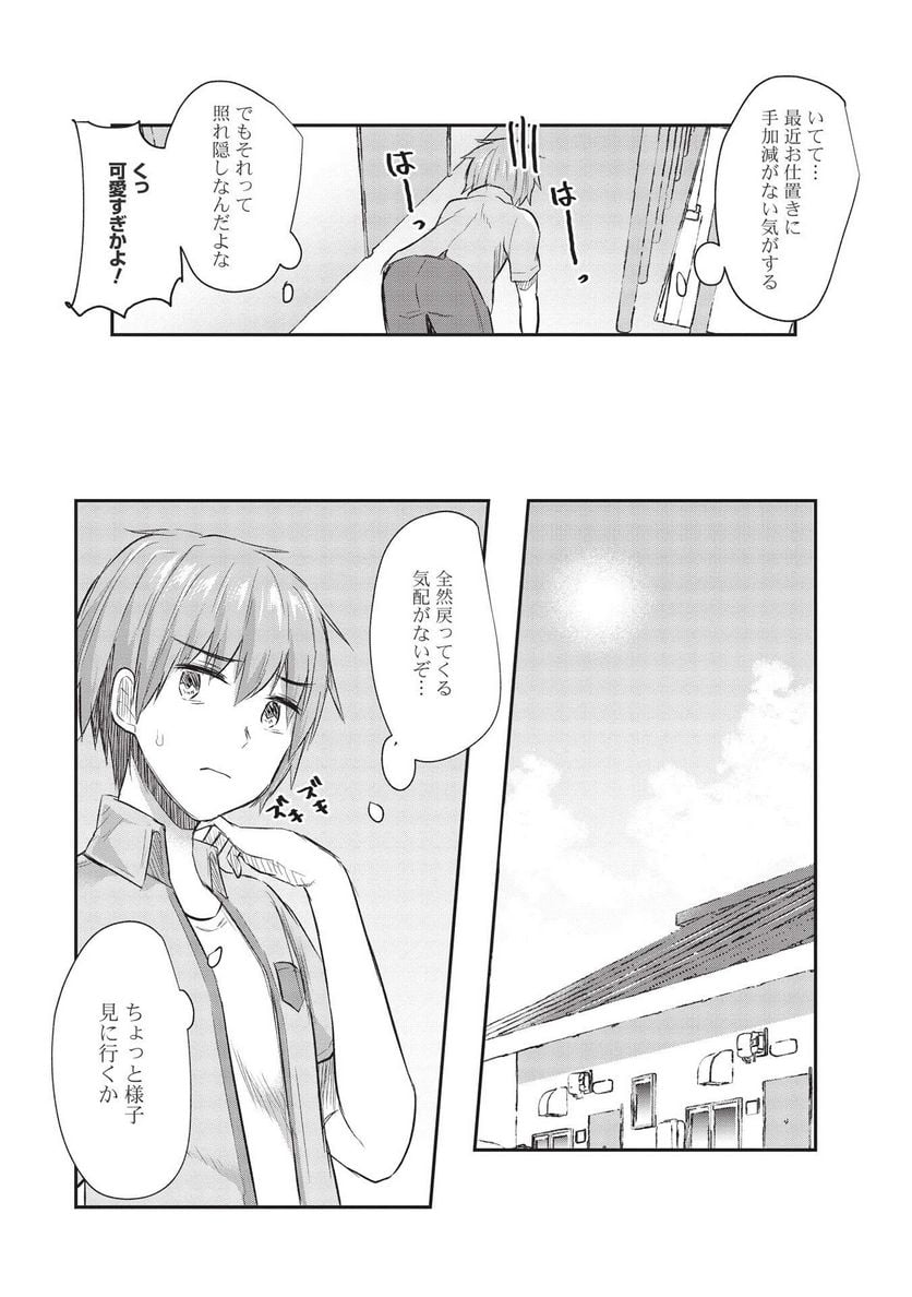 毒舌少女はあまのじゃく ～壁越しなら素直に好きって言えるもん！～ 第10話 - Page 15