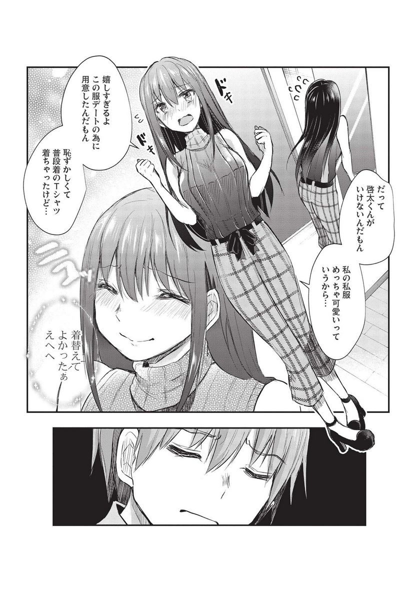 毒舌少女はあまのじゃく ～壁越しなら素直に好きって言えるもん！～ 第10話 - Page 17