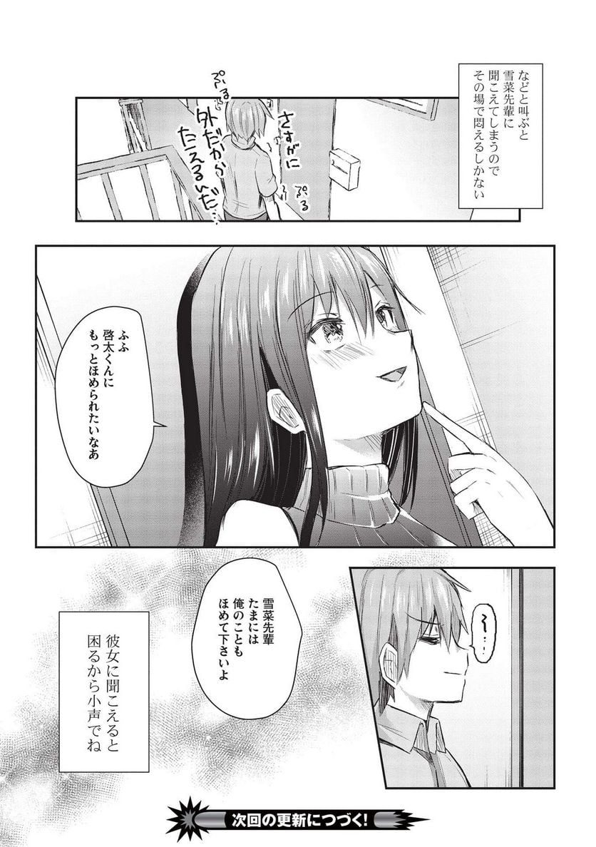 毒舌少女はあまのじゃく ～壁越しなら素直に好きって言えるもん！～ 第10話 - Page 19