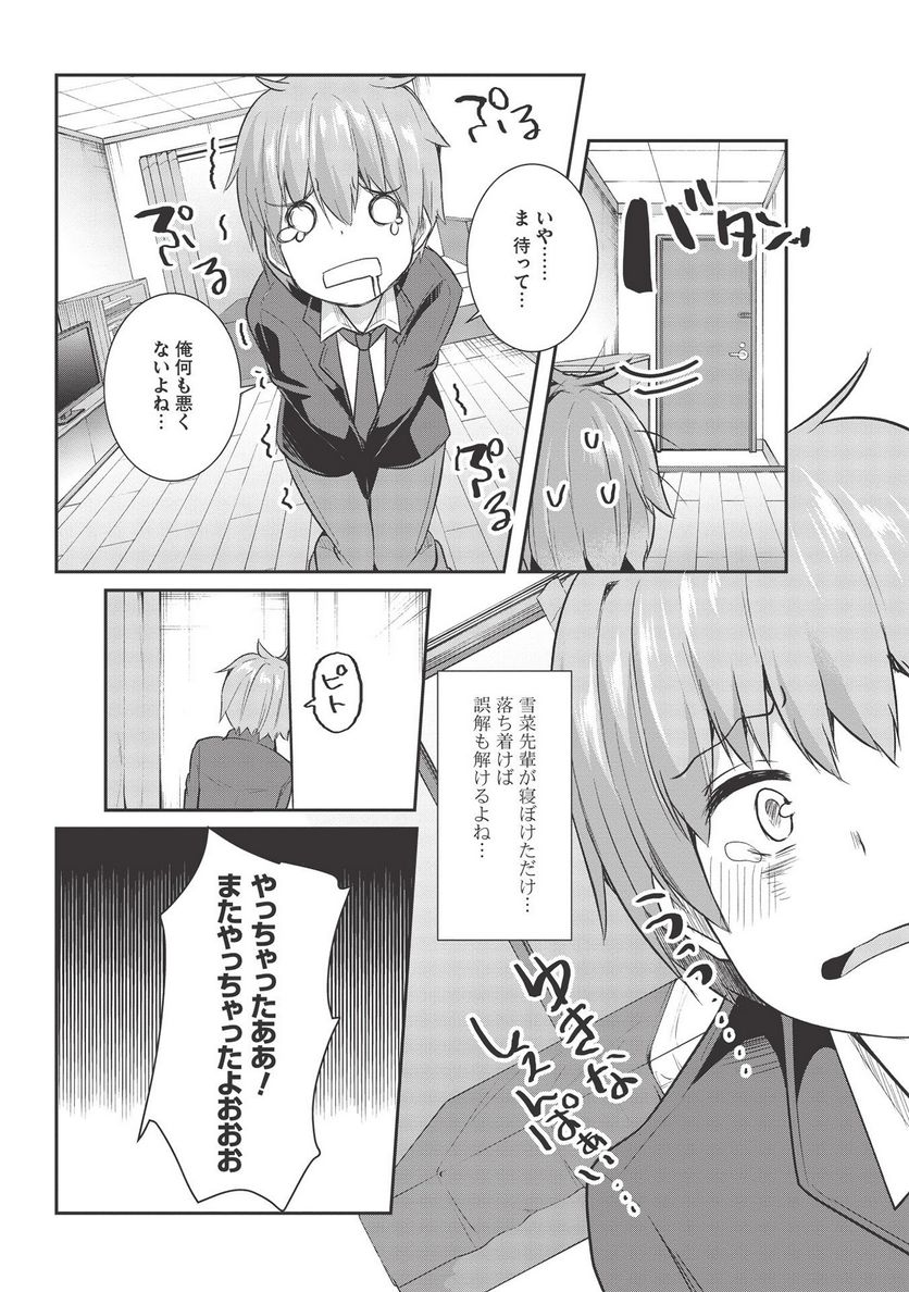 毒舌少女はあまのじゃく ～壁越しなら素直に好きって言えるもん！～ 第8話 - Page 12