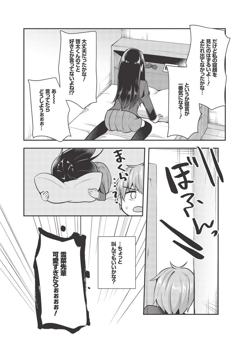 毒舌少女はあまのじゃく ～壁越しなら素直に好きって言えるもん！～ 第8話 - Page 15