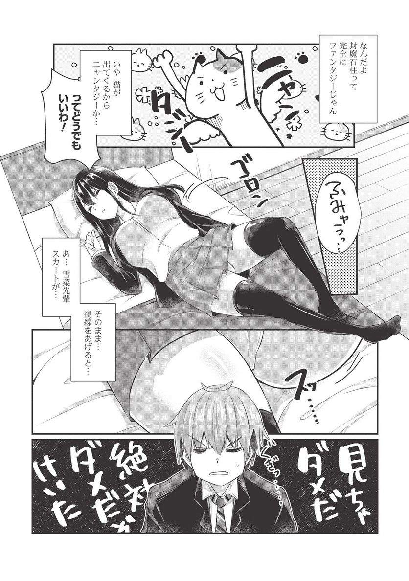 毒舌少女はあまのじゃく ～壁越しなら素直に好きって言えるもん！～ 第8話 - Page 8