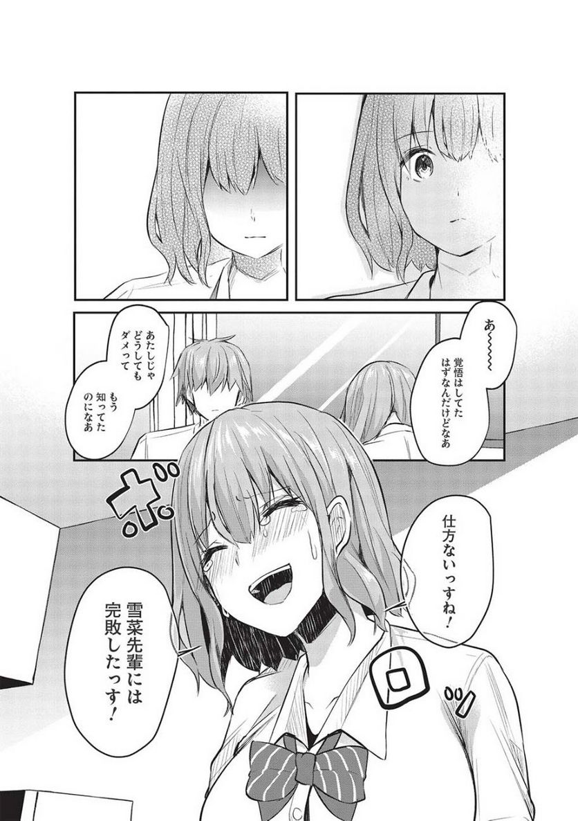 毒舌少女はあまのじゃく ～壁越しなら素直に好きって言えるもん！～ 第14話 - Page 3