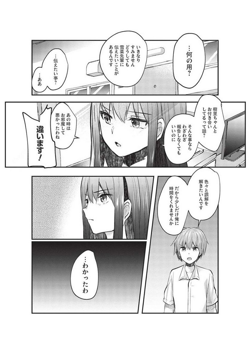 毒舌少女はあまのじゃく ～壁越しなら素直に好きって言えるもん！～ 第14話 - Page 8