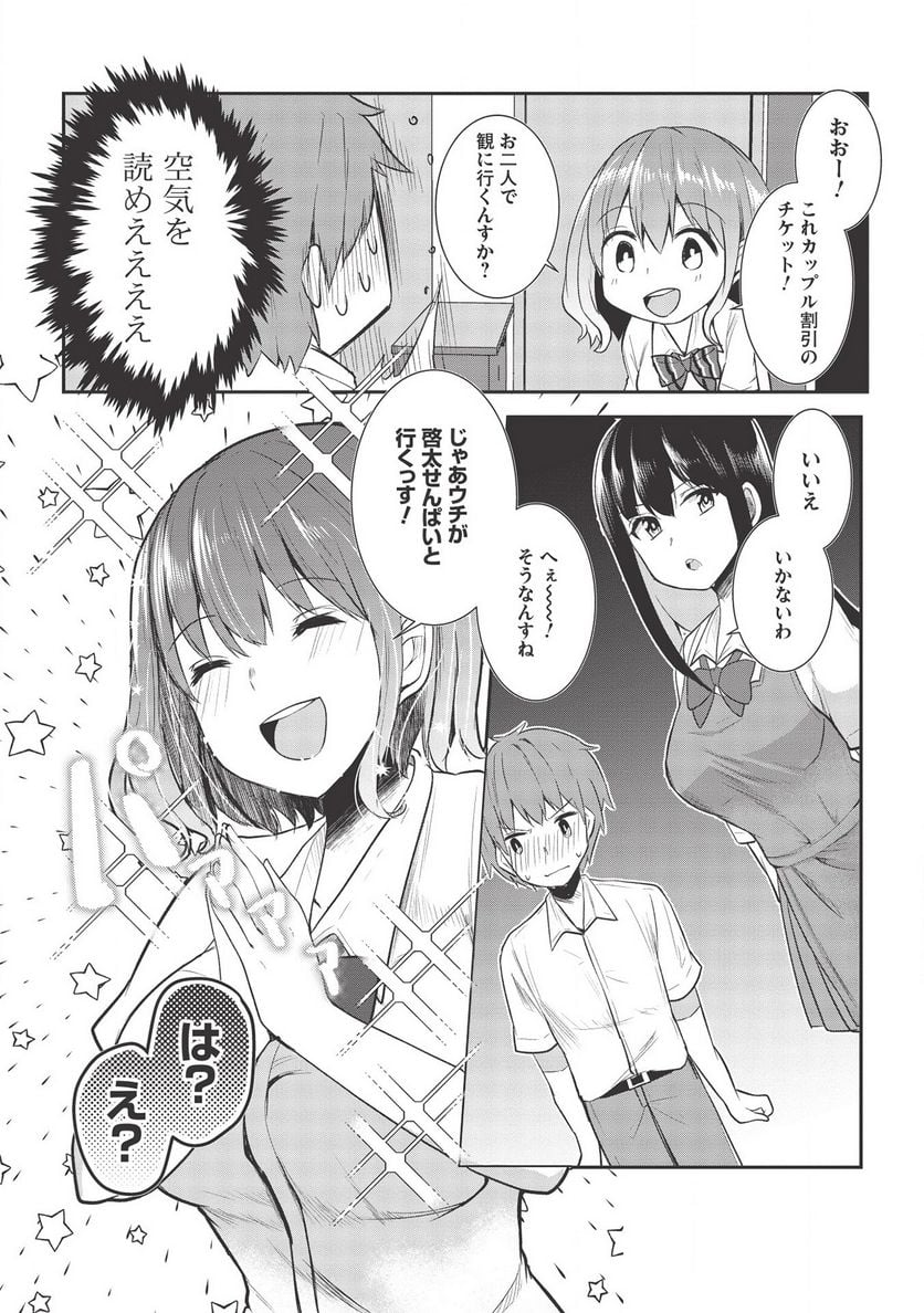 毒舌少女はあまのじゃく ～壁越しなら素直に好きって言えるもん！～ 第7話 - Page 12