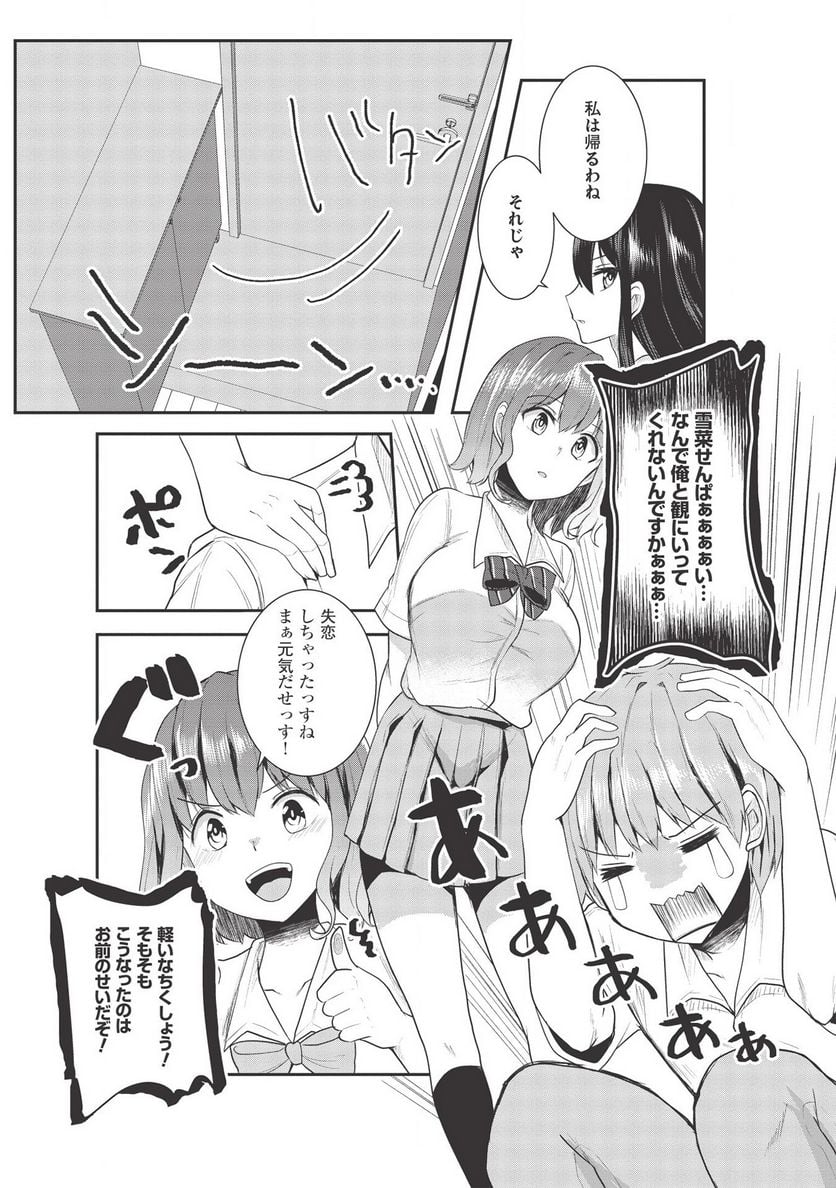 毒舌少女はあまのじゃく ～壁越しなら素直に好きって言えるもん！～ 第7話 - Page 15