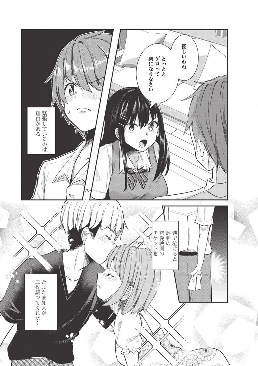 毒舌少女はあまのじゃく ～壁越しなら素直に好きって言えるもん！～ 第7話 - Page 4