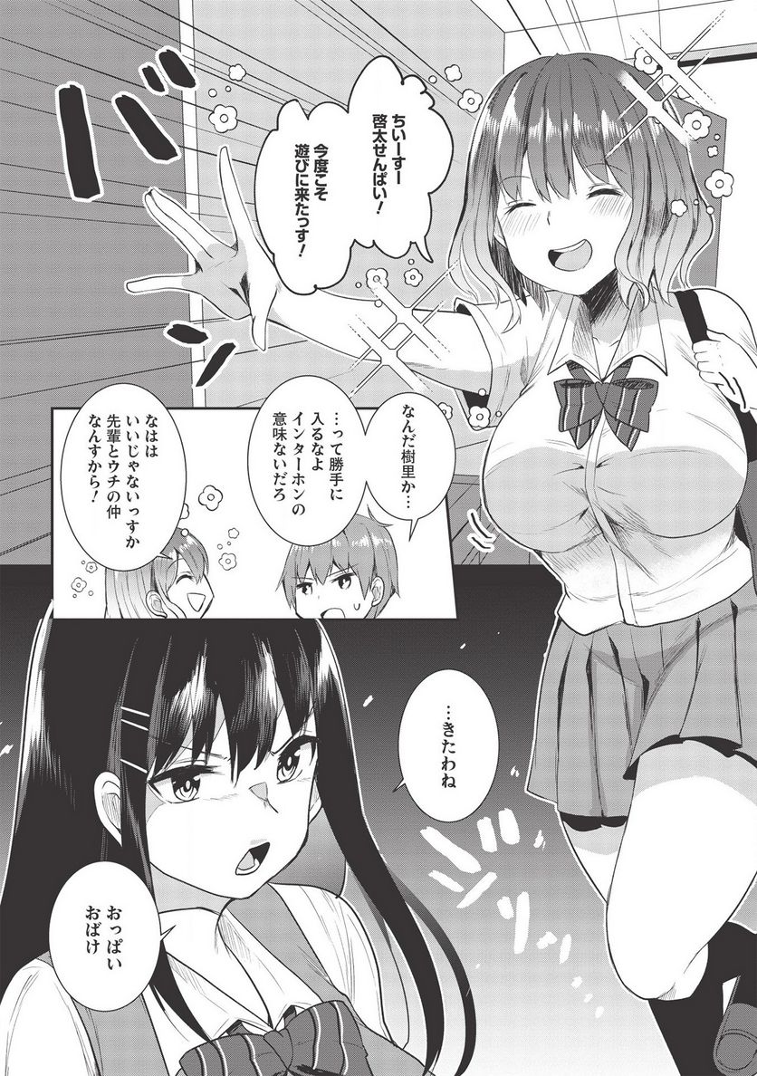 毒舌少女はあまのじゃく ～壁越しなら素直に好きって言えるもん！～ 第7話 - Page 10