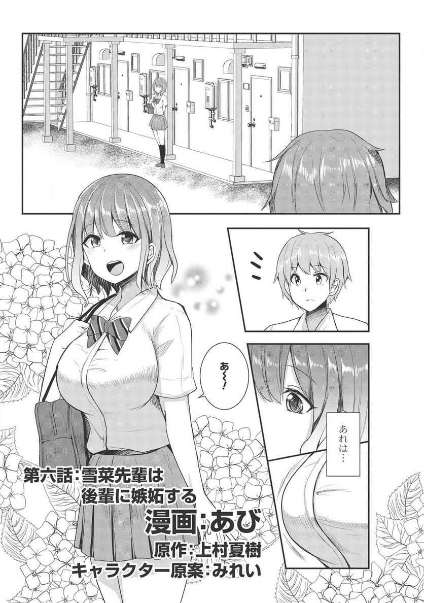 毒舌少女はあまのじゃく ～壁越しなら素直に好きって言えるもん！～ 第6話 - Page 1