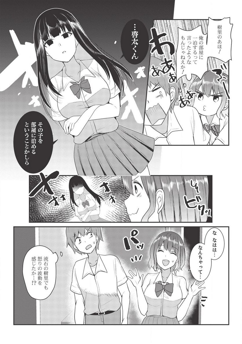 毒舌少女はあまのじゃく ～壁越しなら素直に好きって言えるもん！～ 第6話 - Page 11