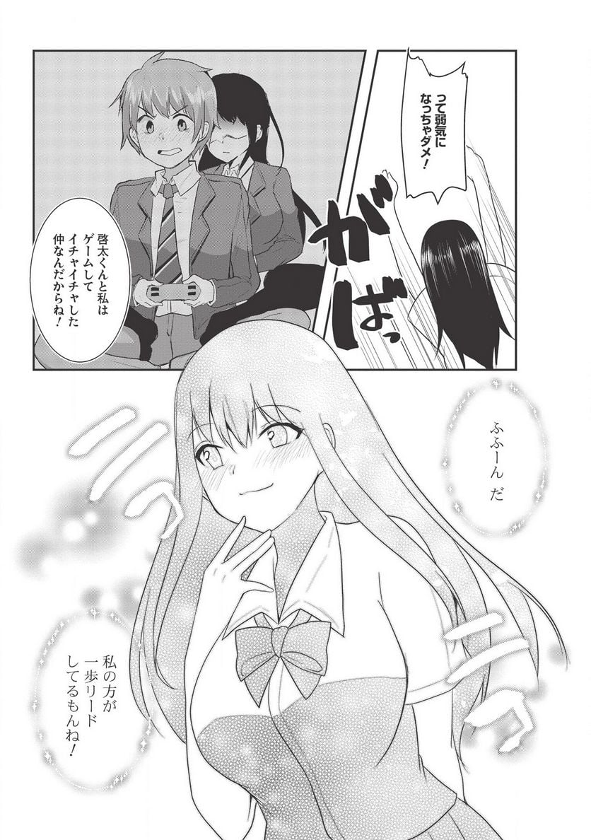 毒舌少女はあまのじゃく ～壁越しなら素直に好きって言えるもん！～ 第6話 - Page 18