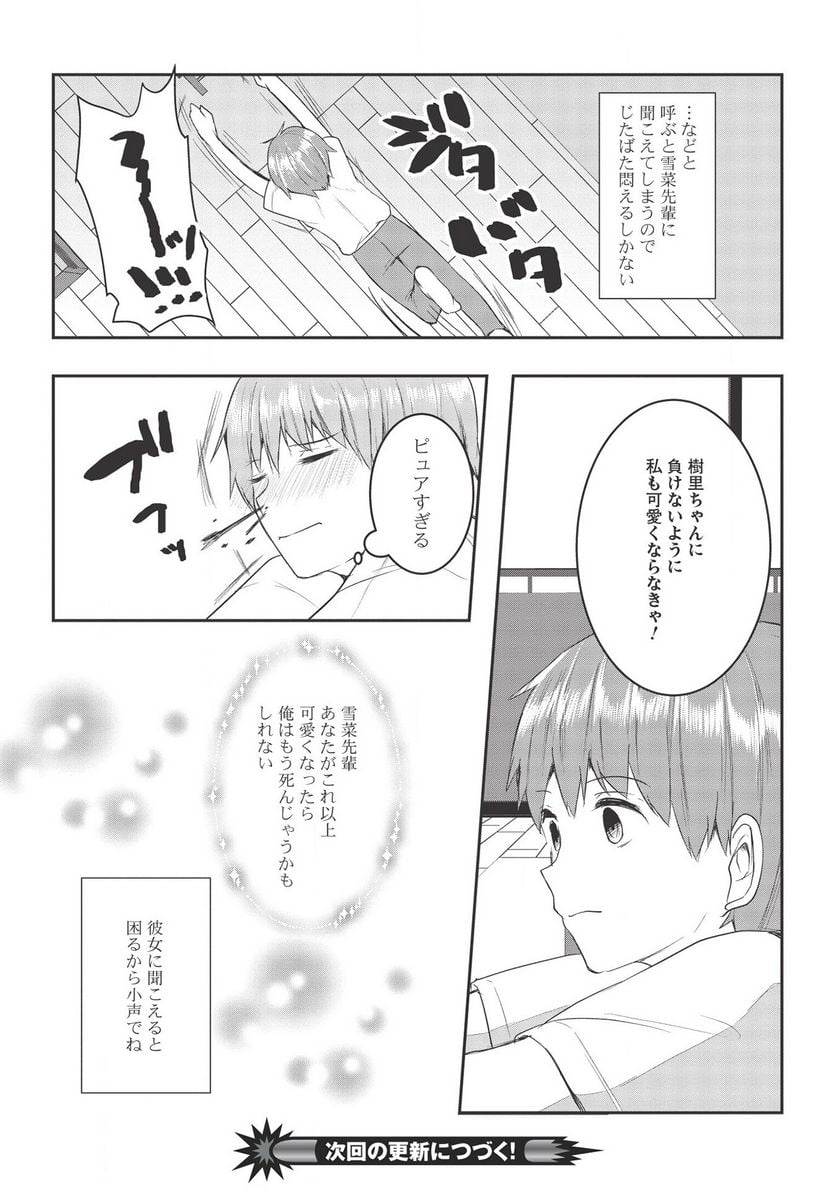 毒舌少女はあまのじゃく ～壁越しなら素直に好きって言えるもん！～ 第6話 - Page 20