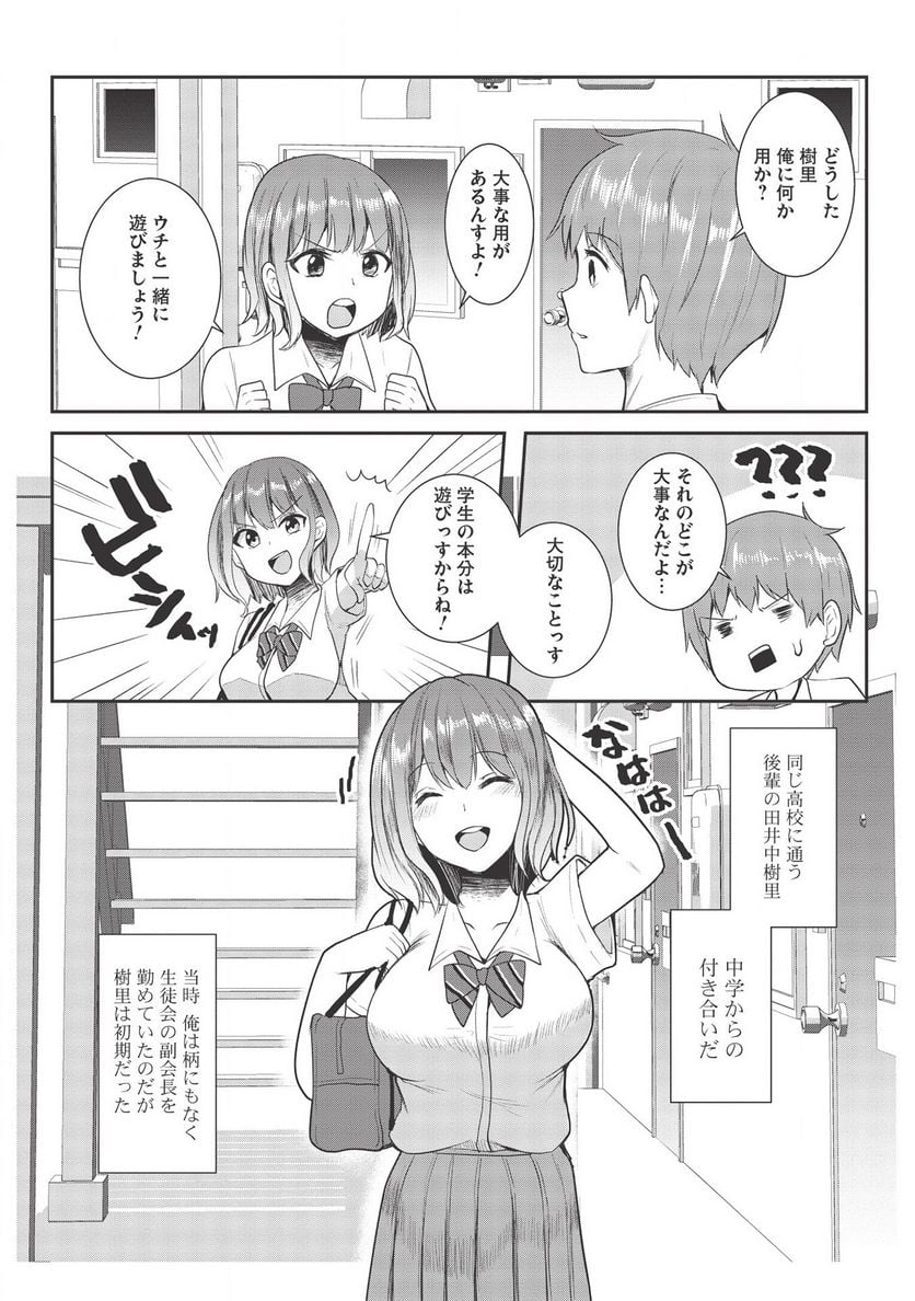 毒舌少女はあまのじゃく ～壁越しなら素直に好きって言えるもん！～ 第6話 - Page 3