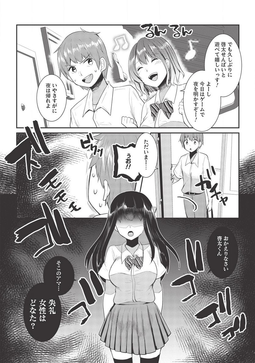 毒舌少女はあまのじゃく ～壁越しなら素直に好きって言えるもん！～ 第6話 - Page 6