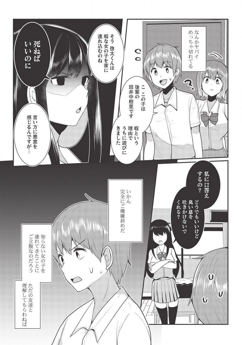 毒舌少女はあまのじゃく ～壁越しなら素直に好きって言えるもん！～ 第6話 - Page 7