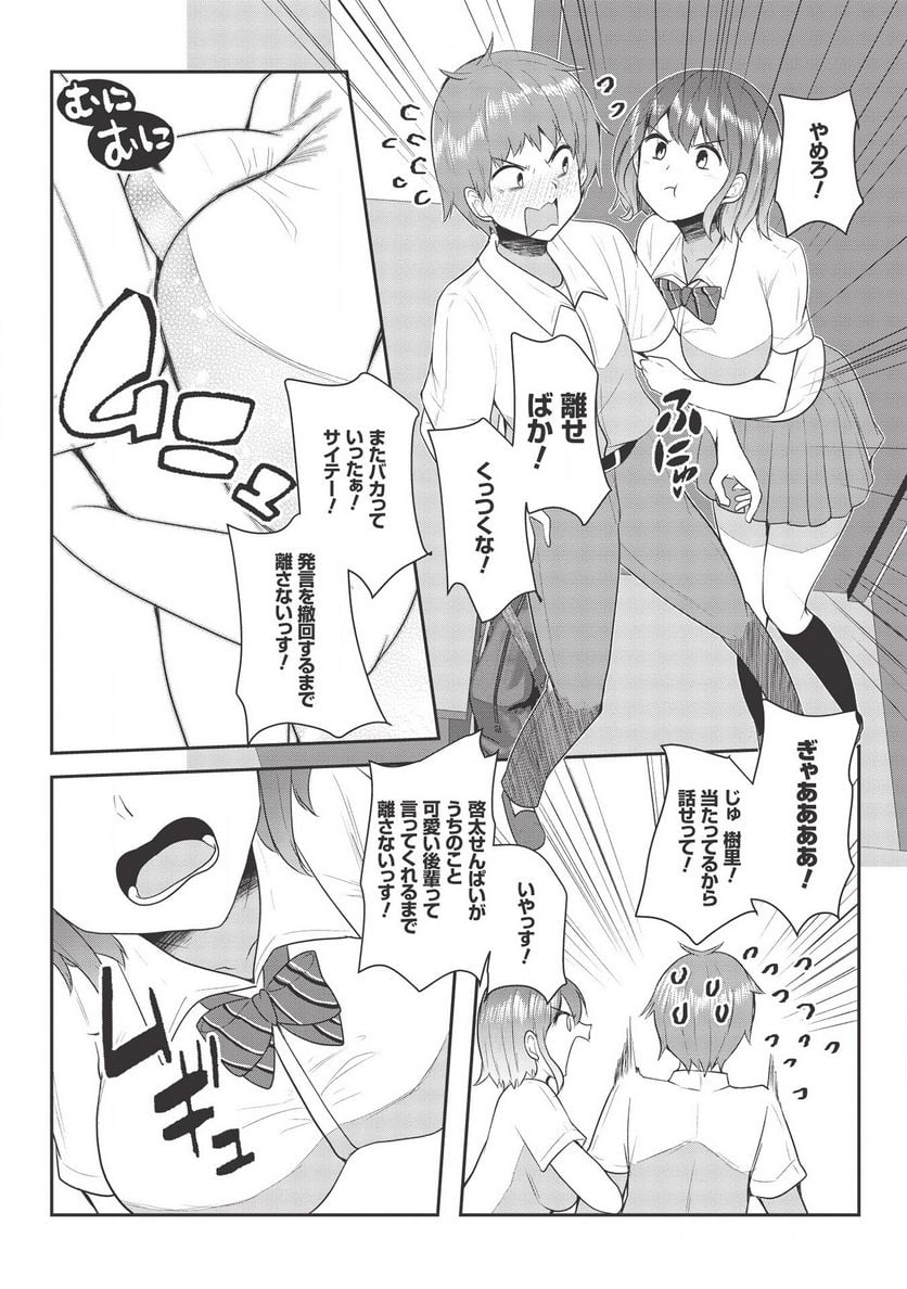 毒舌少女はあまのじゃく ～壁越しなら素直に好きって言えるもん！～ 第6話 - Page 9