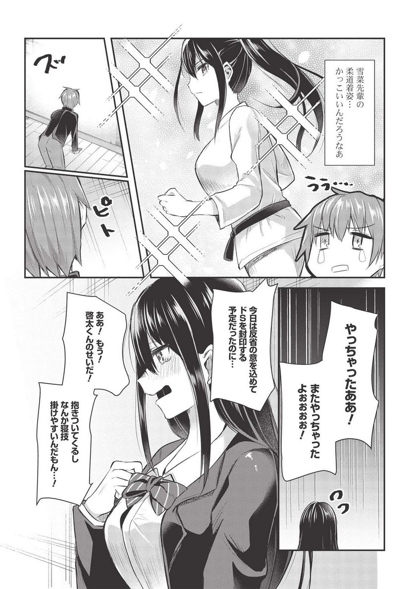 毒舌少女はあまのじゃく ～壁越しなら素直に好きって言えるもん！～ 第9話 - Page 13