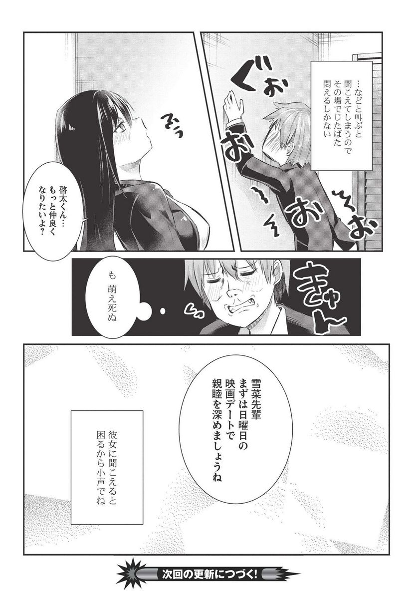 毒舌少女はあまのじゃく ～壁越しなら素直に好きって言えるもん！～ 第9話 - Page 16