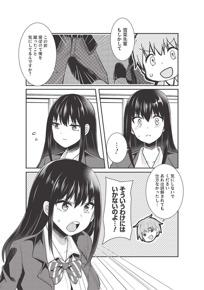 毒舌少女はあまのじゃく ～壁越しなら素直に好きって言えるもん！～ 第9話 - Page 3