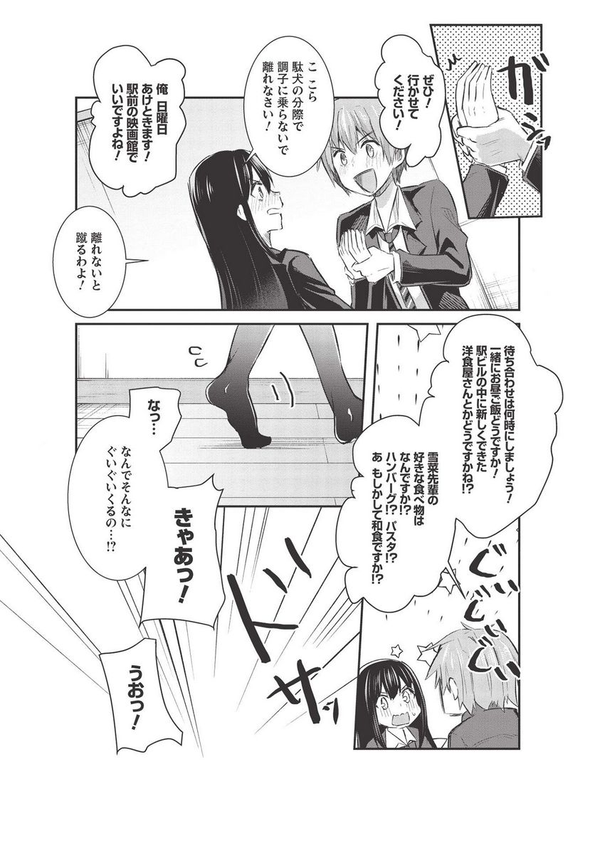 毒舌少女はあまのじゃく ～壁越しなら素直に好きって言えるもん！～ 第9話 - Page 6