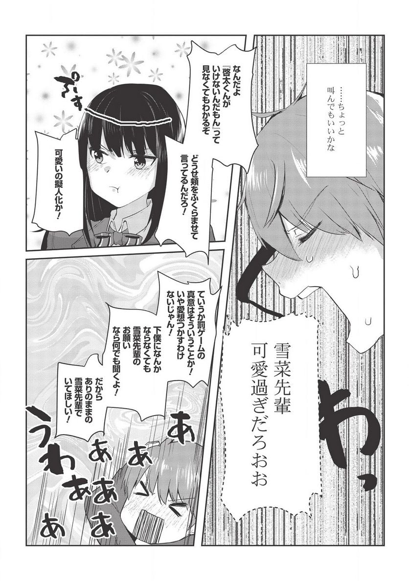 毒舌少女はあまのじゃく ～壁越しなら素直に好きって言えるもん！～ 第2話 - Page 21