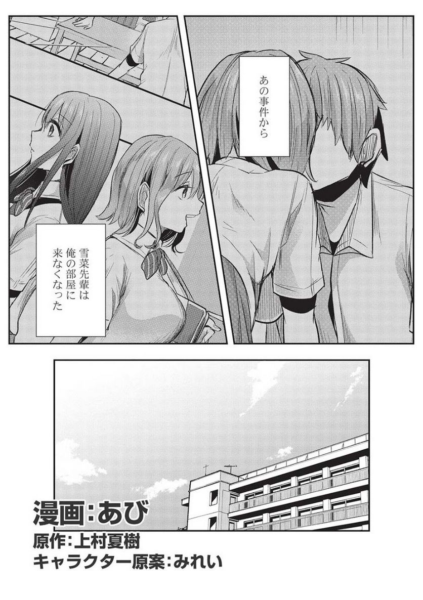 毒舌少女はあまのじゃく ～壁越しなら素直に好きって言えるもん！～ 第13話 - Page 1