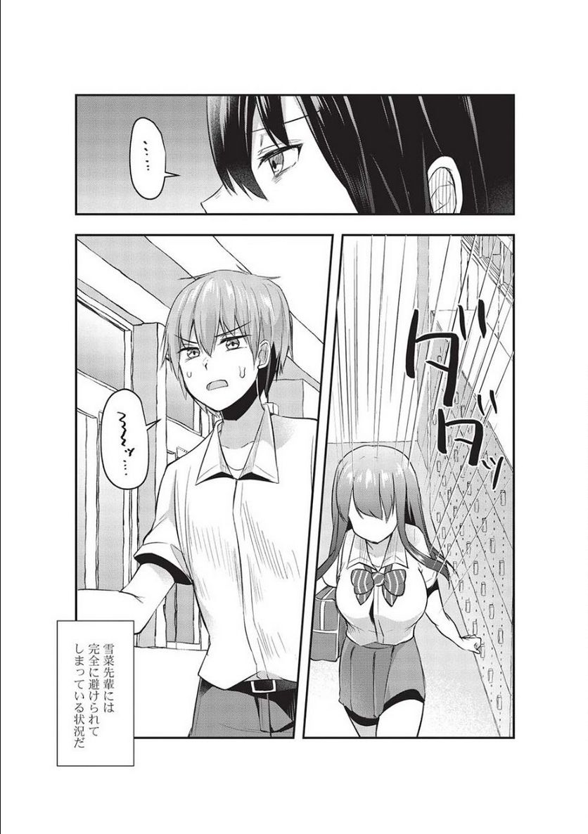 毒舌少女はあまのじゃく ～壁越しなら素直に好きって言えるもん！～ 第13話 - Page 7