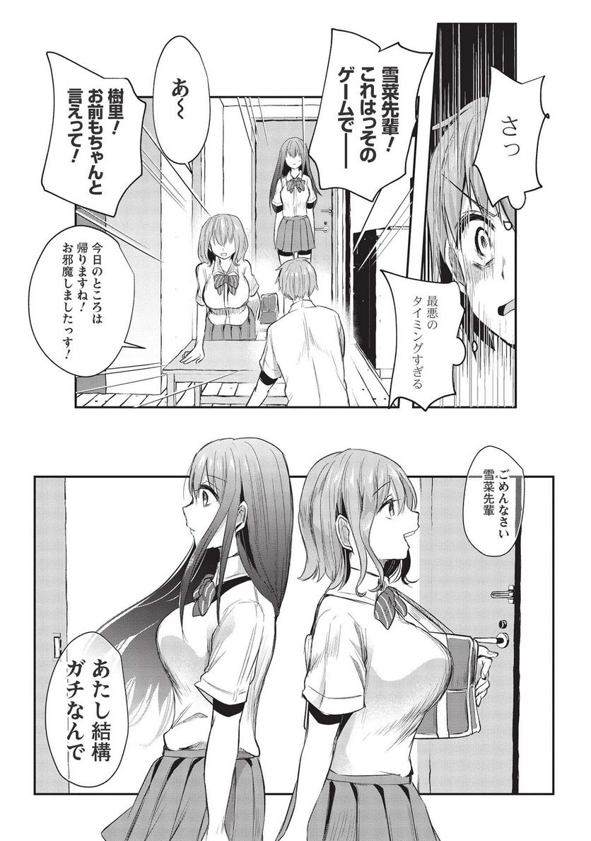 毒舌少女はあまのじゃく ～壁越しなら素直に好きって言えるもん！～ 第12話 - Page 19