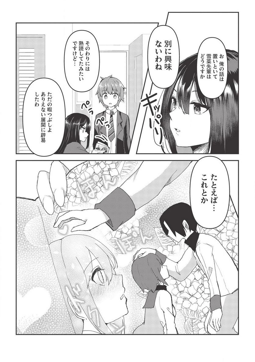 毒舌少女はあまのじゃく ～壁越しなら素直に好きって言えるもん！～ 第3話 - Page 5