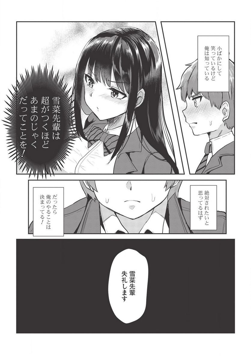 毒舌少女はあまのじゃく ～壁越しなら素直に好きって言えるもん！～ 第3話 - Page 7