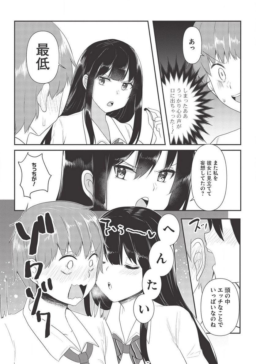 毒舌少女はあまのじゃく ～壁越しなら素直に好きって言えるもん！～ 第5話 - Page 12