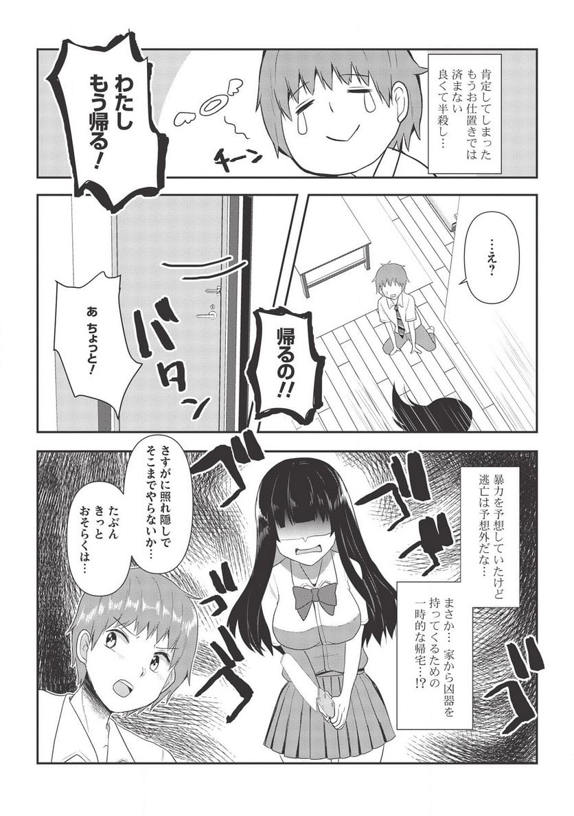 毒舌少女はあまのじゃく ～壁越しなら素直に好きって言えるもん！～ 第5話 - Page 16