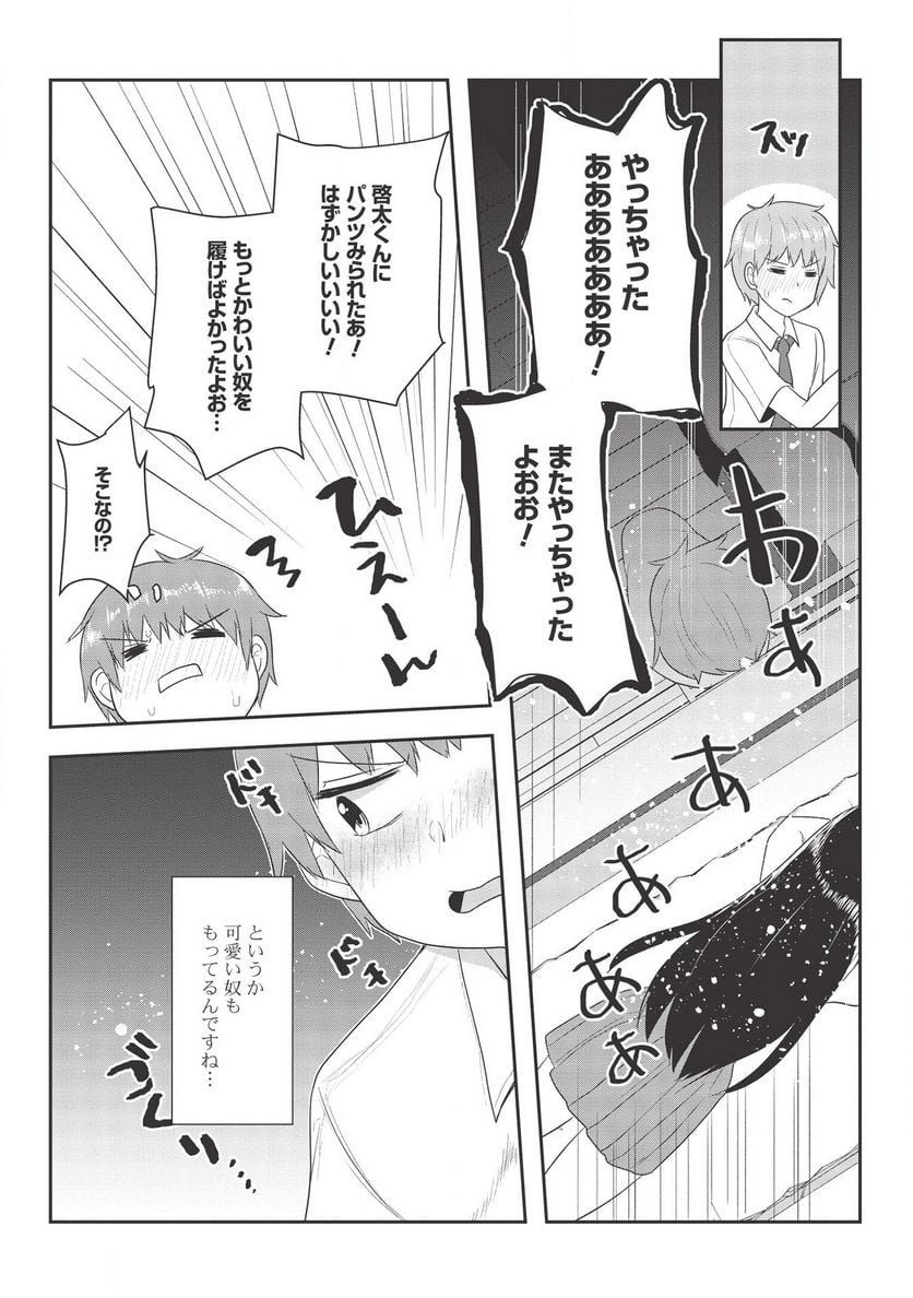 毒舌少女はあまのじゃく ～壁越しなら素直に好きって言えるもん！～ 第5話 - Page 17