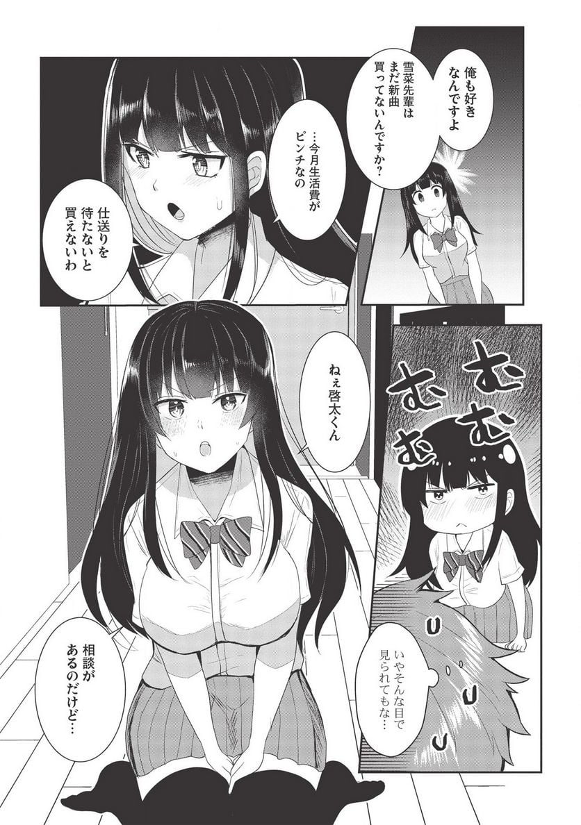 毒舌少女はあまのじゃく ～壁越しなら素直に好きって言えるもん！～ 第5話 - Page 4