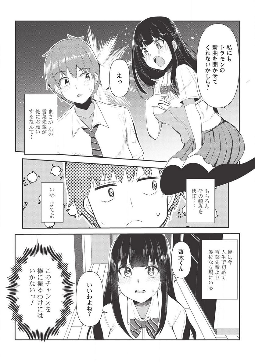 毒舌少女はあまのじゃく ～壁越しなら素直に好きって言えるもん！～ 第5話 - Page 5