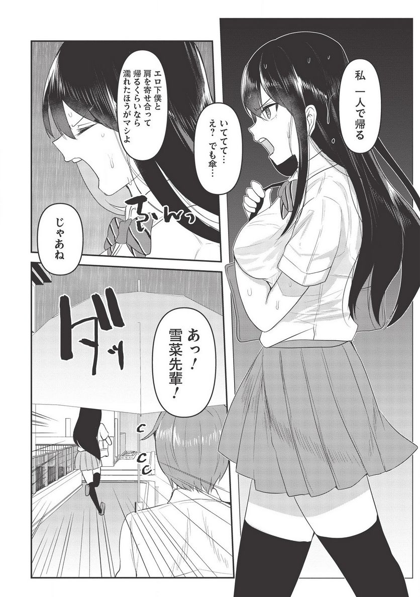 毒舌少女はあまのじゃく ～壁越しなら素直に好きって言えるもん！～ 第4話 - Page 15