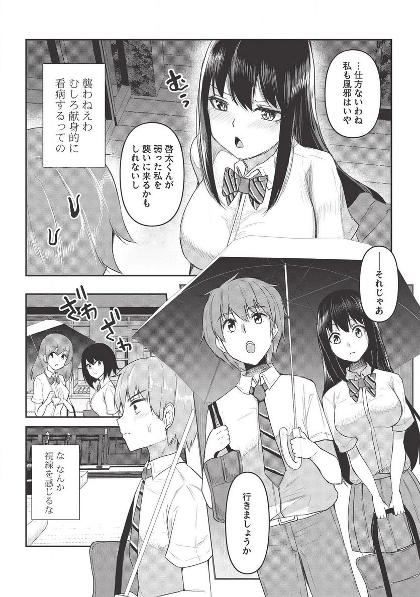 毒舌少女はあまのじゃく ～壁越しなら素直に好きって言えるもん！～ 第4話 - Page 7