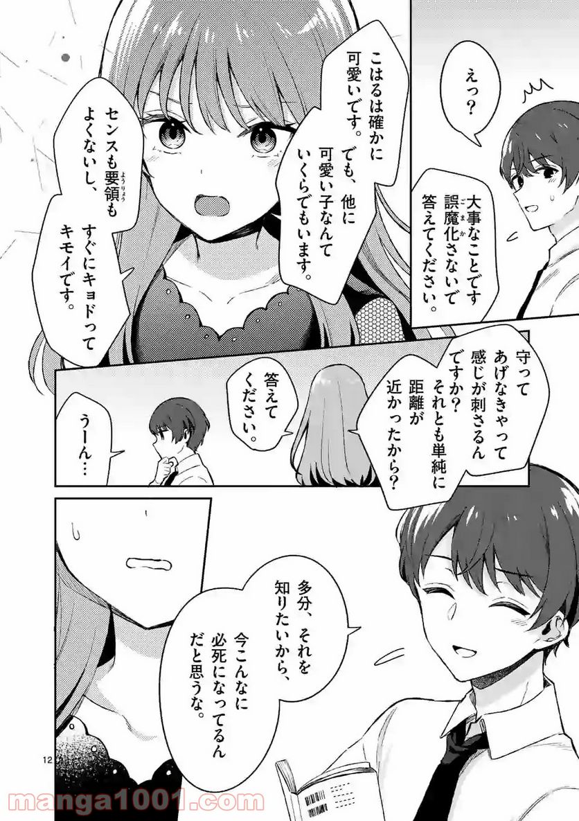 塩対応の佐藤さんが俺にだけ甘い＠comic 第22話 - Page 12